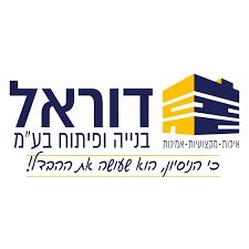 דוראל - הנדסה בניה ופיתוח